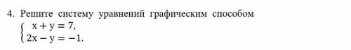 1.     Решите  систему  уравнений  графическим ​