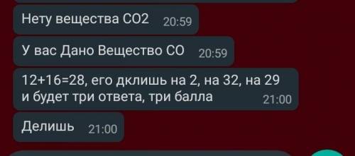 Найти плотность оксида углерода(CO) по водороду кислороду воздуху через 25 мин отправить нужноне игн