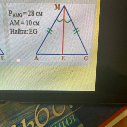 M PAMG = 28 CM AM= 10 CM Найти : EG