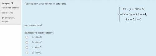 При каком значении m система несовместна?