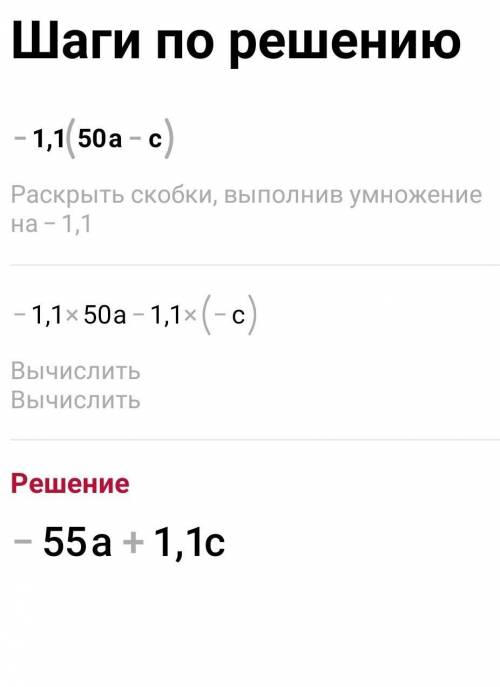 Преобразуйте в тождественно равные выражения 4)2,7mn×(2 1/9t)5)-1,1(50a-c)​