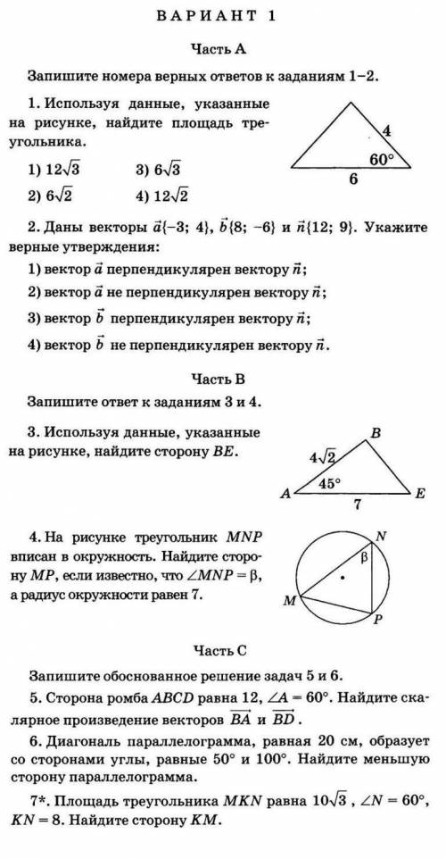 решить контрольную по Геометрии! Надо написать дано, решение и какие формулы при решении использоват