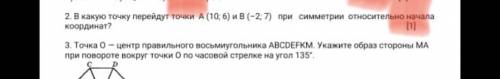 В какую точку перейдут точка А (10;6) и В (-2;7) при симметрии относительно начала координат? С объя