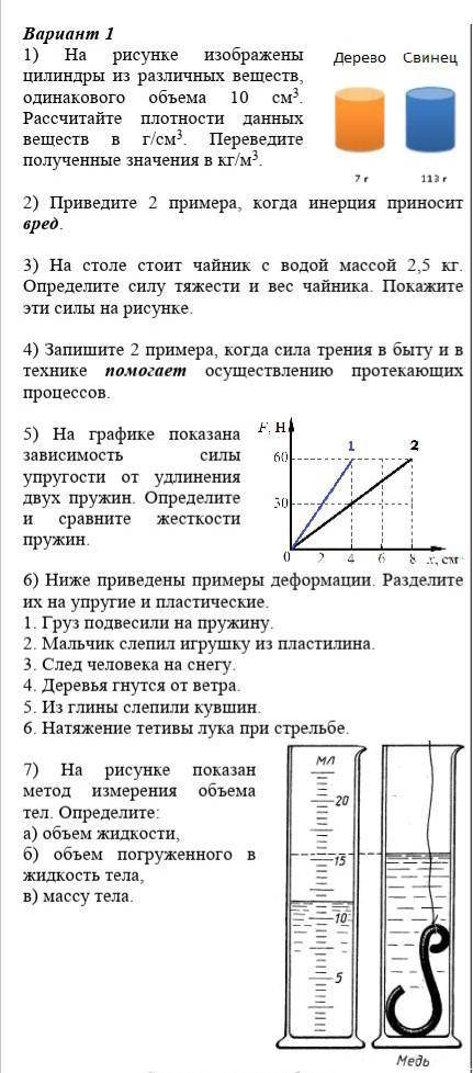 с сочем закрепе физика 7 клас​