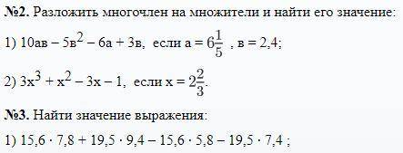 Здравствуйте с алгеброй это 7 класс и напишите поподробнее, как вы это решили, а не просто скопирова