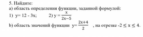 5. Найдите: a) область определения функции, заданной формулой: 1) у= 12 - 3х; 2) у = х/(2х-5) b) об