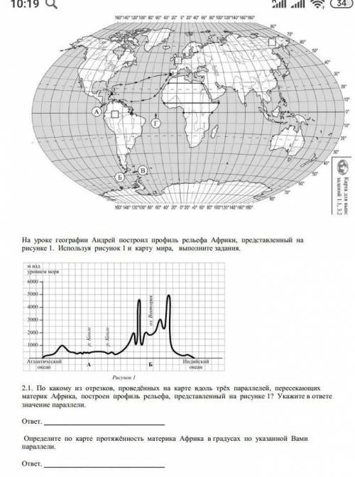 На уроке географии Андрей построил профиль рельефа Африки, представленный на рисунке 1. Используя ри