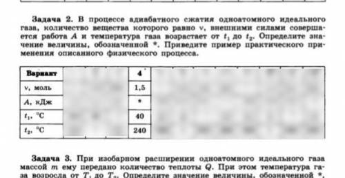 физика 10 класс, у меня 4 вариант. Для удобства закрасил остальные варианты за ранее