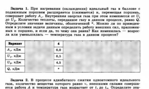 физика 10 класс, у меня 4 вариант. Для удобства закрасил остальные варианты за ранее