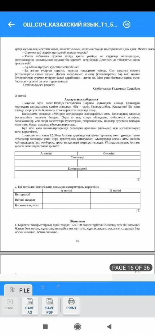 Берілген тақырыптардың бірін таңдап 120-150 сөзден сипаттау эссесын жазыңыз.Жазып болған соң жұмысың