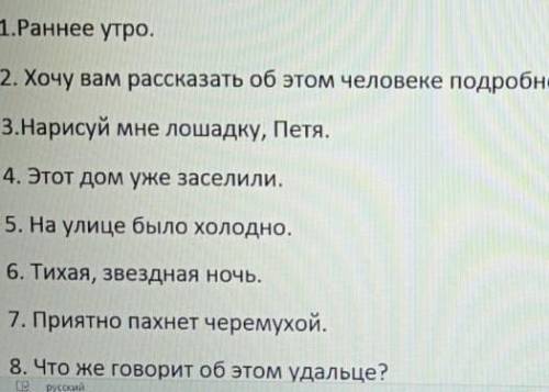 русский 8 класс определите типы односоставных предложений, подчеркните главные члены предложений​