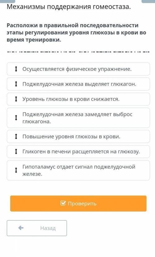 Расположите в правильной последовательности этапы регулирования уровня глюкозы в крови во время трен