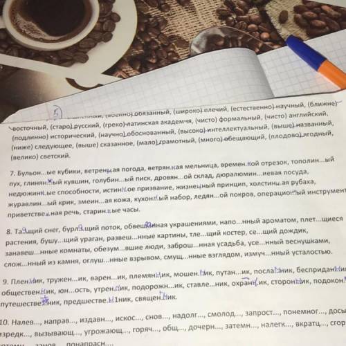 Тащий снег, бурлящий поток, обвешанная украшениями, напо...нный ароматом, плет...щиеся занавеш...нны