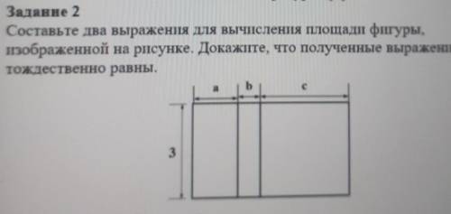 Составьте два выражения для вычисления площади фигуры изображённой на рисунке.Докажите, что полученн