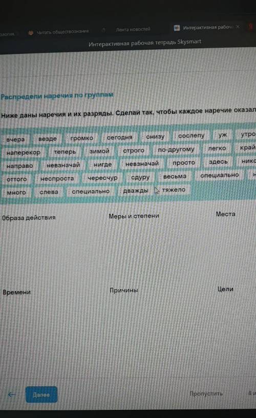 Ниже даны наречия и их разряды. Сделай так, чтобы каждое наречие оказалось дома. Вчера, везде, гро