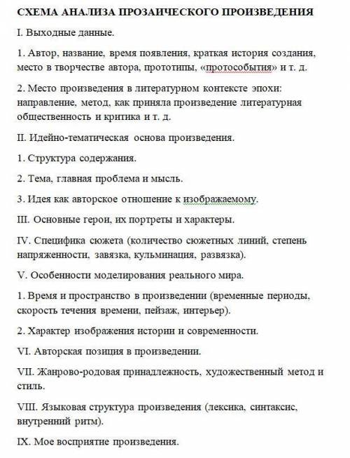 Нужно проанализировать произведение В. Пантелеев «Главный инженер» По плану: надо)