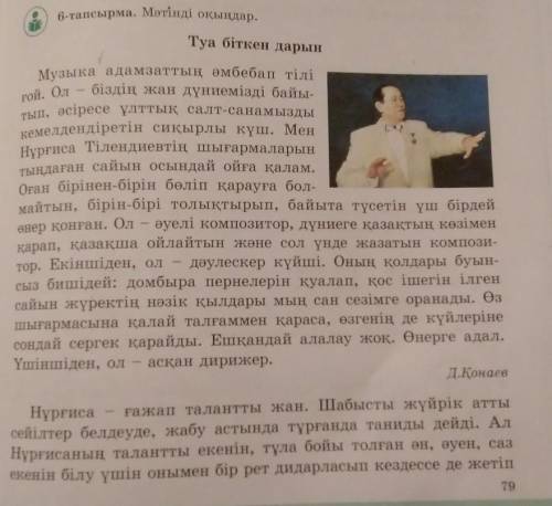 Жатыр. Әсіресе композитор пиджа- бітіріп жібергеніне таңданасың. Ешнәрсеге көңілі селт етпейтін, осы