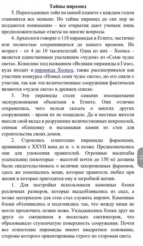 1.      Создайте текст, расположив в правильной последовательности абзацы надо​