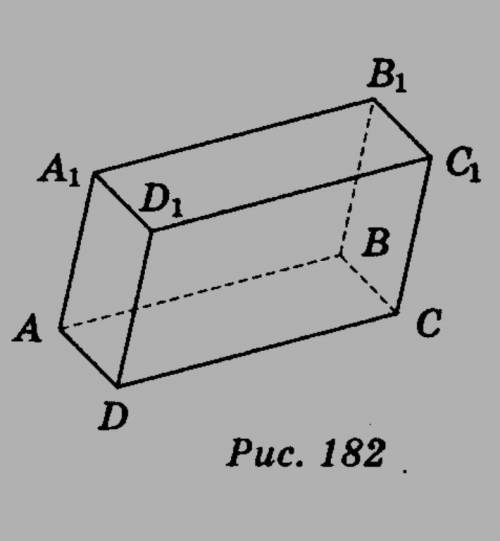 Користуючись зображенням прямокутного паралелепіпеда ABCDA 1 В 1 C 1 D 1 (рис. 183), запишіть ребра,