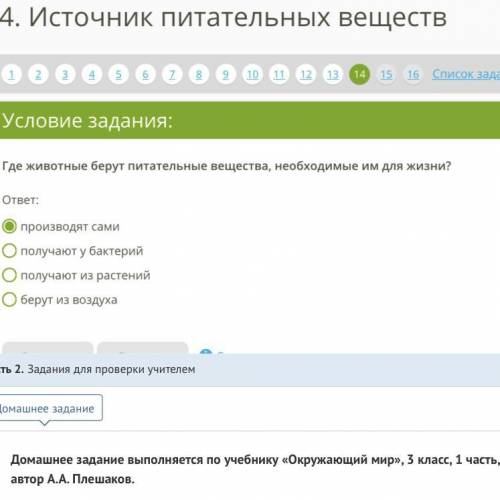 Правильно я ответила?