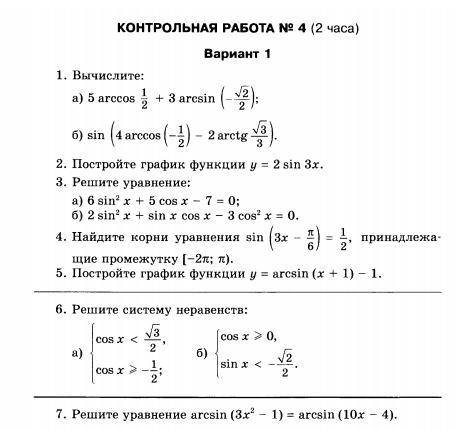 КОНТРОЛЬНАЯ РАБОТА ПО ТРИГОНОМЕТРИИ Решите, контрольную работу полностью расписывая все действия пис