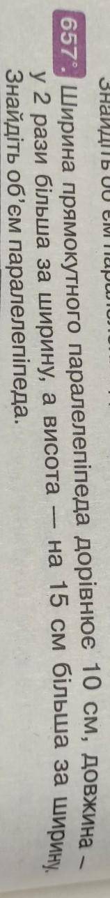 даю 20: Ширина прямокутного паралелепіпеда дорівнює 10 см, довжина у 2 рази більша за ширину, а висо