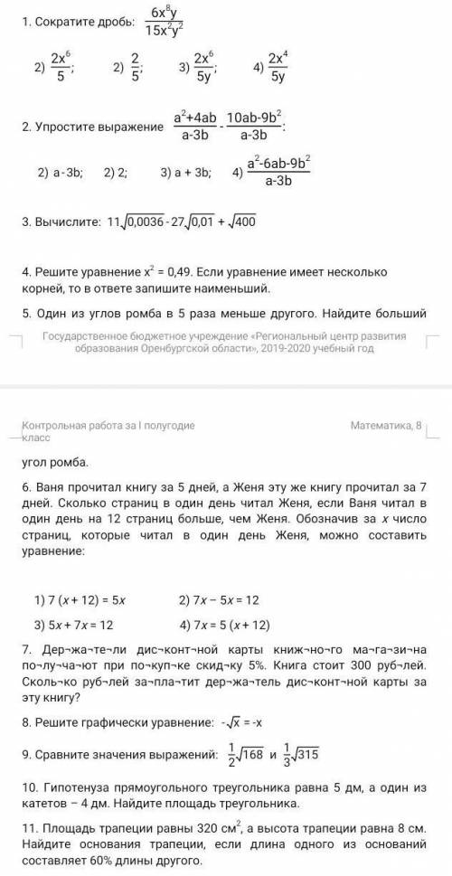 АЛГЕБРА 8 КЛАСС. СКОЛЬКО СМОЖЕТЕ СДЕЛАТЬ СТОЛЬКО И ДЕЛАЙТЕ! ​