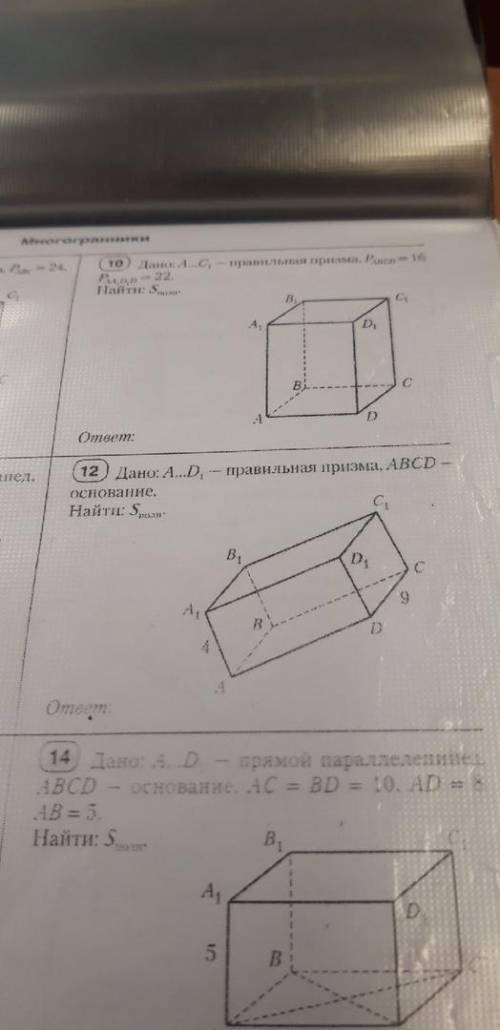 Дано : A...C1 - правильная призма, PABC = 16 , PAA1DD1 = 22.