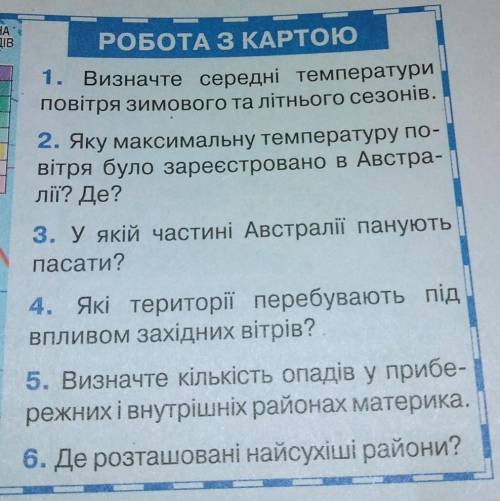 Визначте Середні температури повітря Зимового та літнього сезонів​