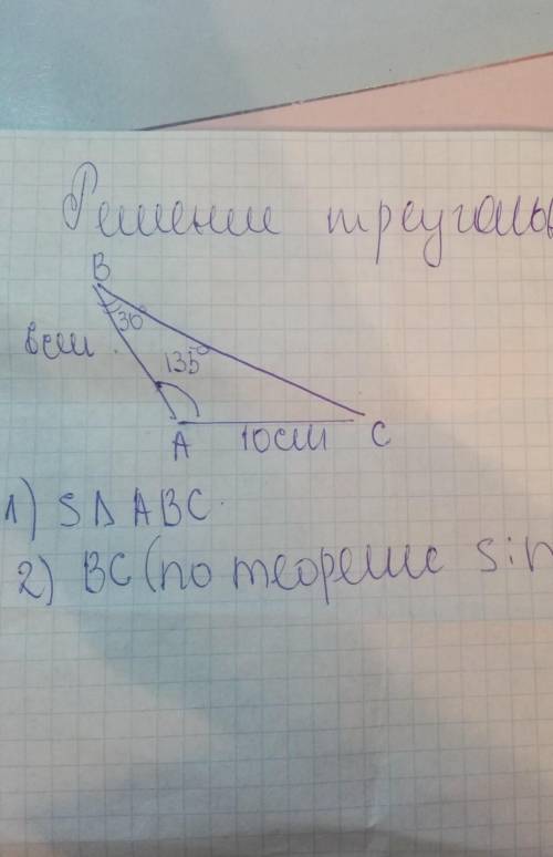 Задача по геометрии (решение треугольников) Задание показано на фото