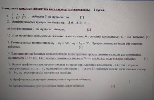 4. Сумма первых трех элементов убывающей бесконечной геометрической прогрессии с положительными элем