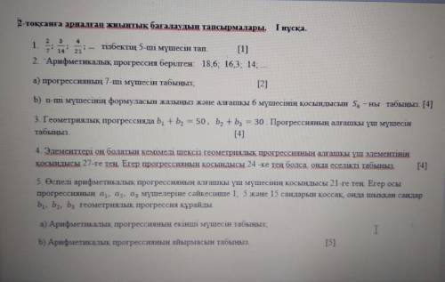 5. Сумма первых трех членов возрастающей арифметической прогрессии равна 21. Если мы добавим числа 1