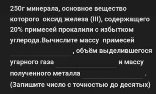 250 г минерала , основное вещество... ​