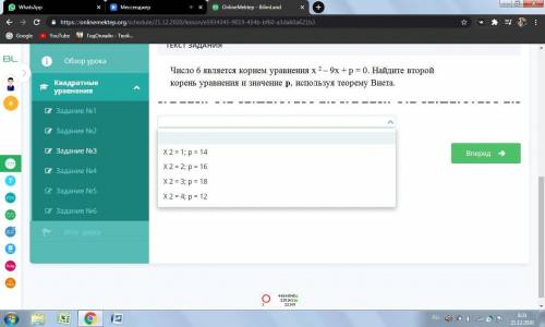 Число 6 является корнем уравнения х^2-9x+p=o.Найдите второй корень является уравнение и значение р,и