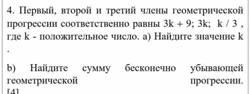 Первый, второй и третий члены геометрической прогрессии соответственно равны 3k  9; 3k; k / 3 , где