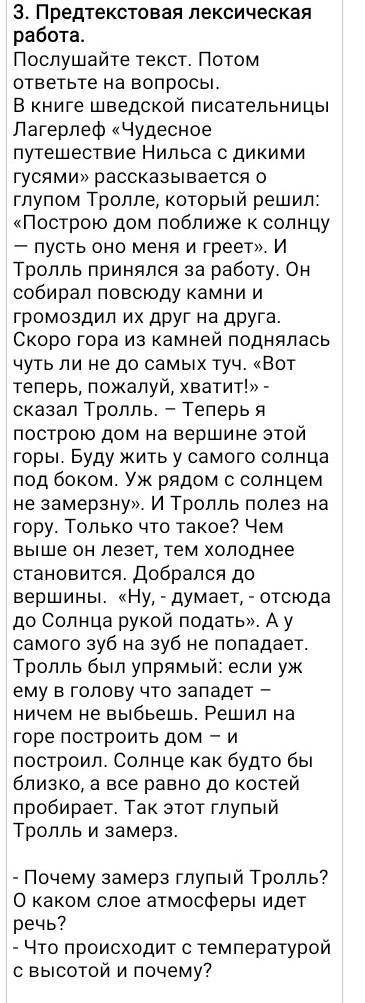 Послетекстовая работа. Задание 1. Определите основную мысль текста. Задание2. Запишите 4-6 ключевых