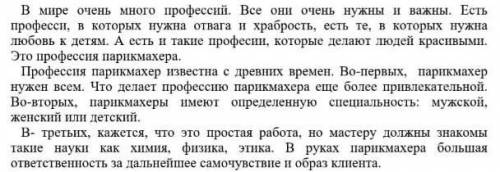 Найди доказательства в тексте о том, что профессия парикмахера важная и ответственная. мне осталась