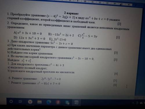 РЕШИТЕ ВСЁ СО 2 ПО 7 ЗАДАНИЕ