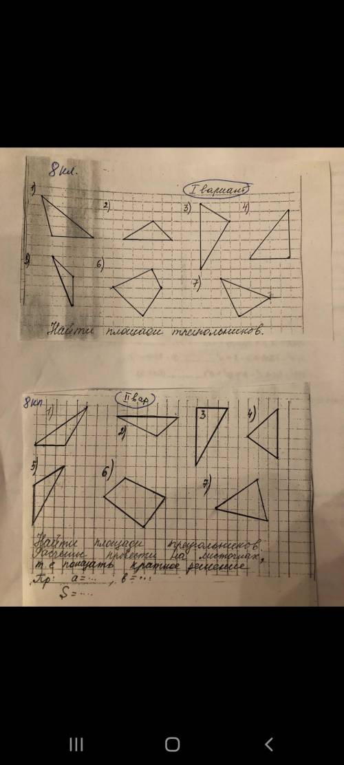 решить геометрию за 8 класс