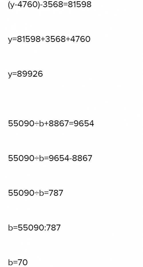 Теңдеулерді шеш. (у- 4 760) – 3 568 = 81 59855 090 :b+8 867 = 9654(c+4 589) — 5 869 = 3 216х