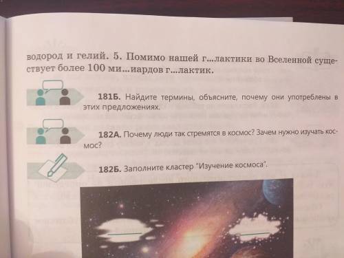 Упражнение 181А. Спишите предложения, расставьте недостающие знаки препинания, вставьте пропущенные