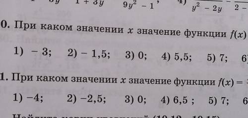 10.10) При каком значении х значение функции F(х) =2х-3 /х+2 равно1)-3 2)-1.53)04)5.5 5)76)1010.11)П