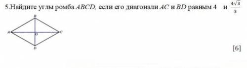 Найдите углы ромба ABCD, если его диагонали AC и BD равным 4 и 4√3/3