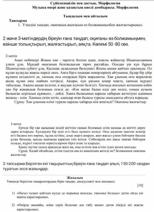 Казак адеп тжб 7 класс кимде бар отинем отмечу как королевский ответ ) текст в комментариях​