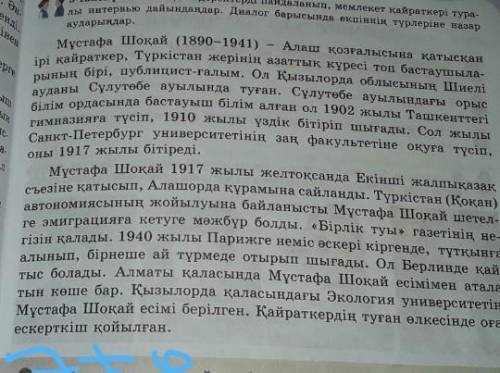 9-тапсырма. Төмендегі деректерді пайдаланып, мемлекет қайраткері тура- лы интервью дайындаңдар. Диал