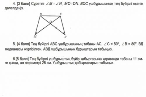 по геометрии 7 клКөмектесіп жіберінізші