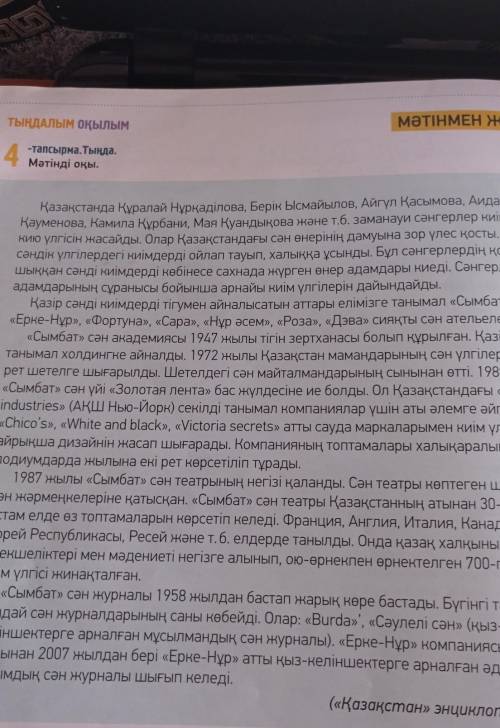 если не сложно Мәтінді оқы. Мәтін мазмұнына қарай ойбөліктерін дұрысорналастыр. Ретін сандармен белг