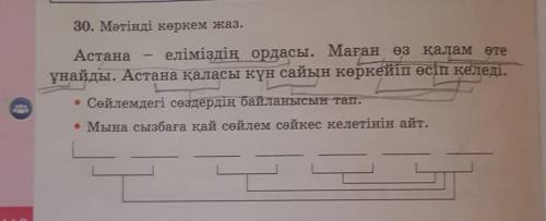 3 сынып 30 жаттығу мəтінді көркем жаз 110 бет.​