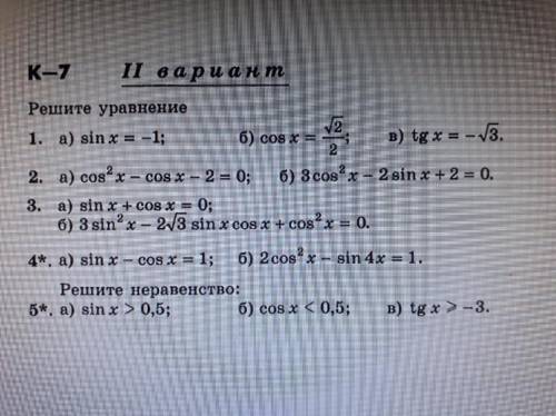 Тригонометрические уравнения