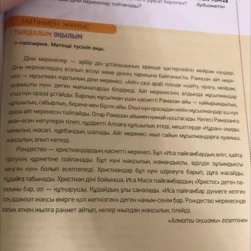 5-тапсырма. Мәтінді оқып, әр ойбөлігіне тақырып қой, негізгі идеясын анықта. Әр АЙТЫЛЫМ ЖАЗЫЛЫМ Негі